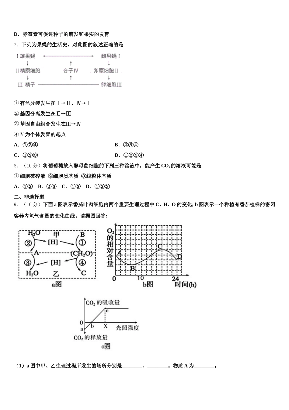 重庆市江津区永兴初级中学校2024-2025学年生物高一第二学期期末质量检测试题含解析_第2页