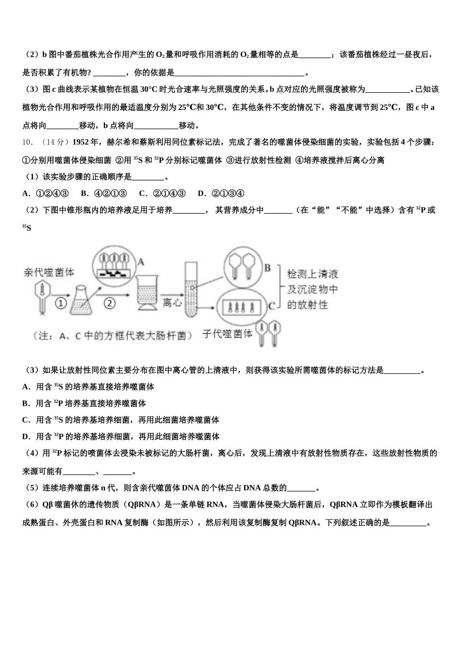 重庆市江津区永兴初级中学校2024-2025学年生物高一第二学期期末质量检测试题含解析_第3页