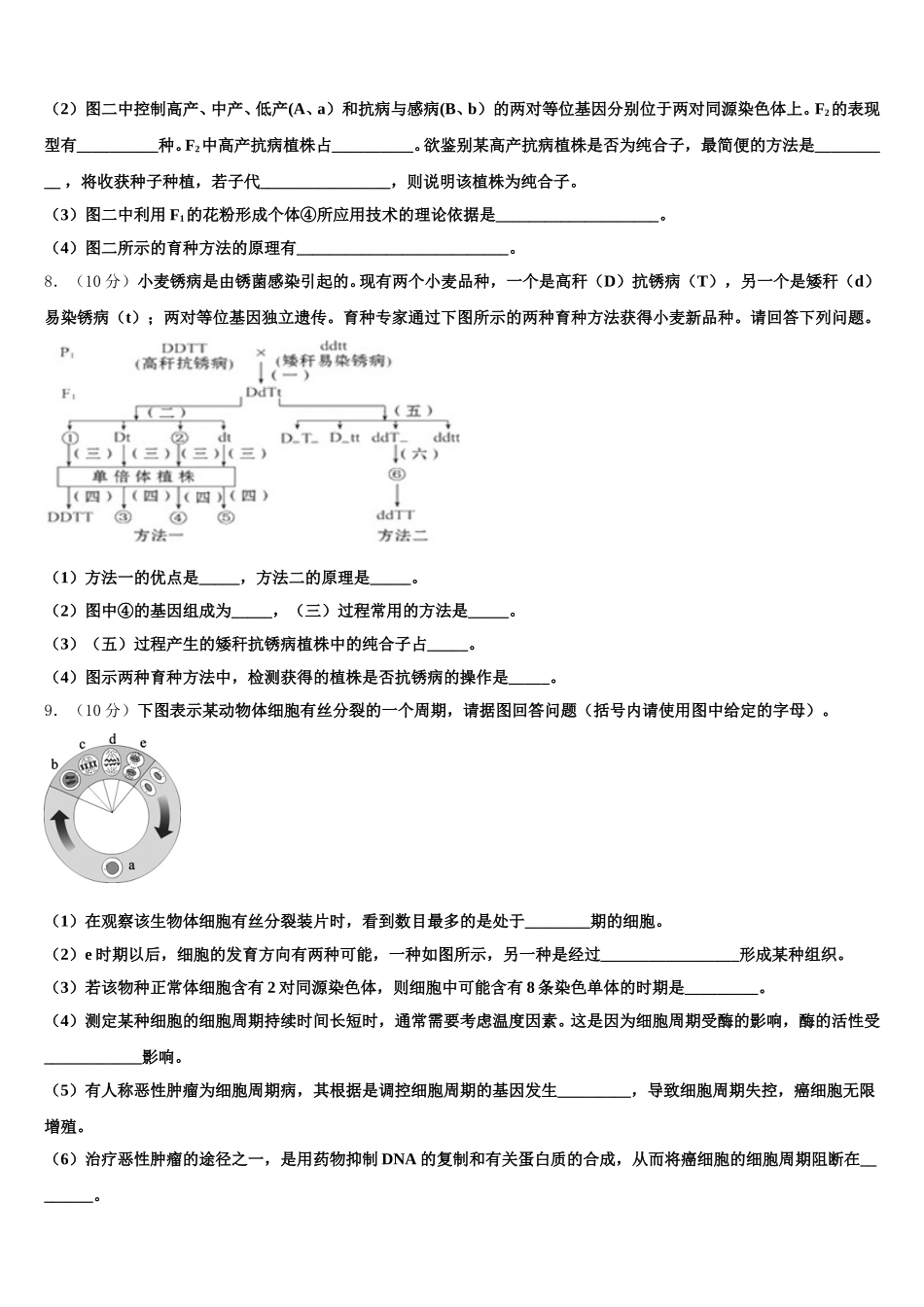 2024-2025学年重庆市七校联盟高一生物第二学期期末考试试题含解析_第2页