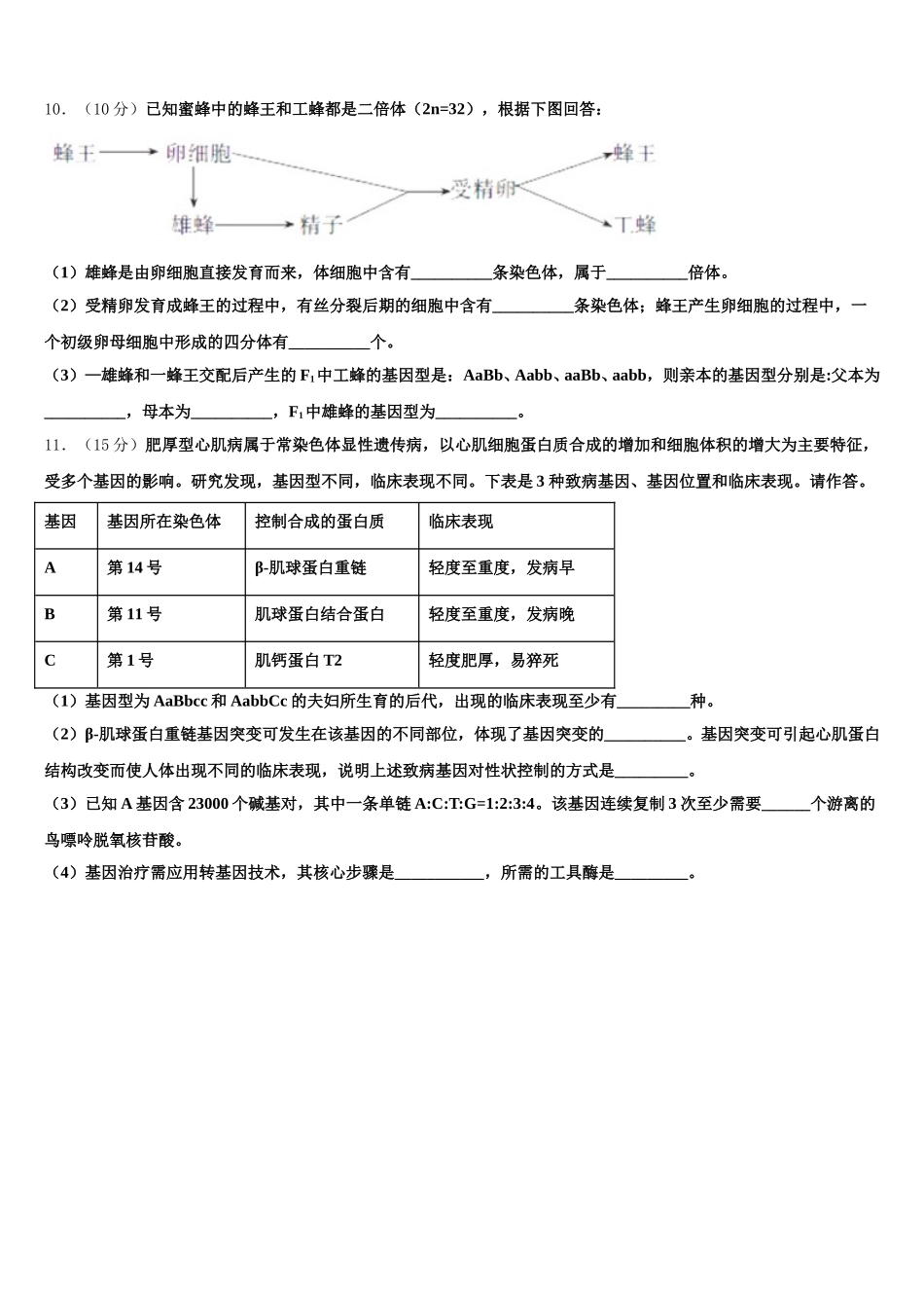 2024-2025学年重庆市七校联盟高一生物第二学期期末考试试题含解析_第3页