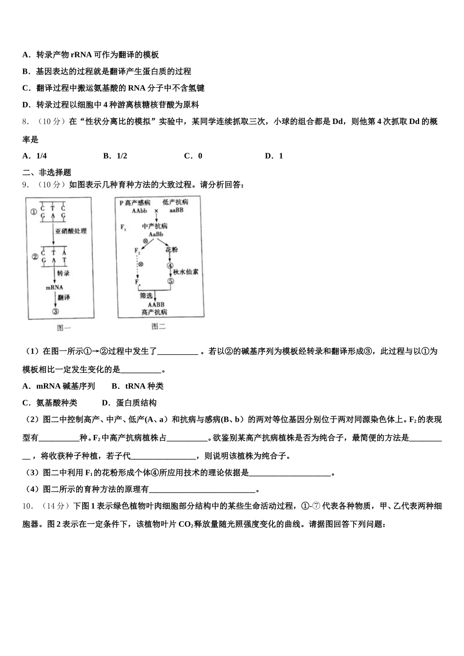 重庆市南川三校联盟2025年生物高一第二学期期末综合测试模拟试题含解析_第2页