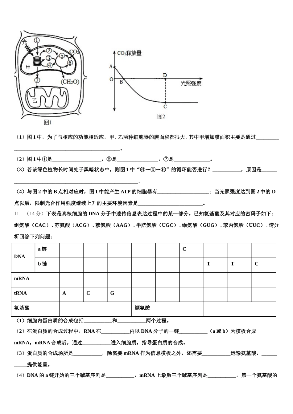 重庆市南川三校联盟2025年生物高一第二学期期末综合测试模拟试题含解析_第3页
