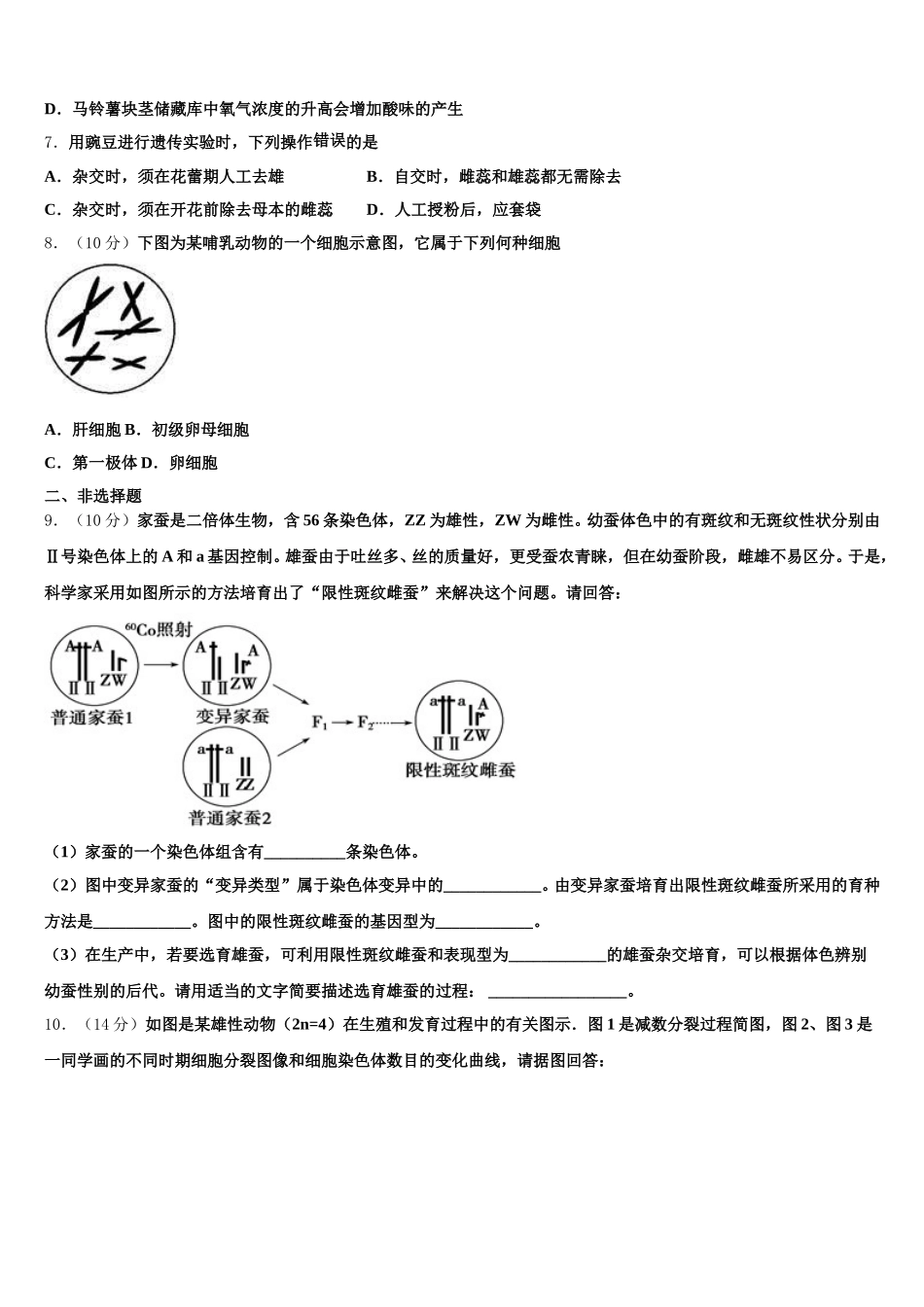 2025届重庆市普通高中高一下生物期末学业水平测试试题含解析_第2页