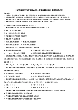 2025届重庆市普通高中高一下生物期末学业水平测试试题含解析