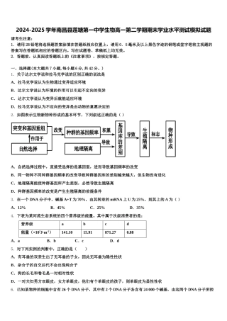 2024-2025学年南昌县莲塘第一中学生物高一第二学期期末学业水平测试模拟试题含解析