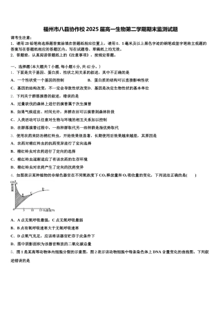 福州市八县协作校2025届高一生物第二学期期末监测试题含解析