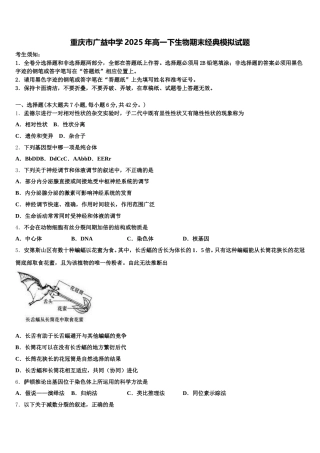 重庆市广益中学2025年高一下生物期末经典模拟试题含解析