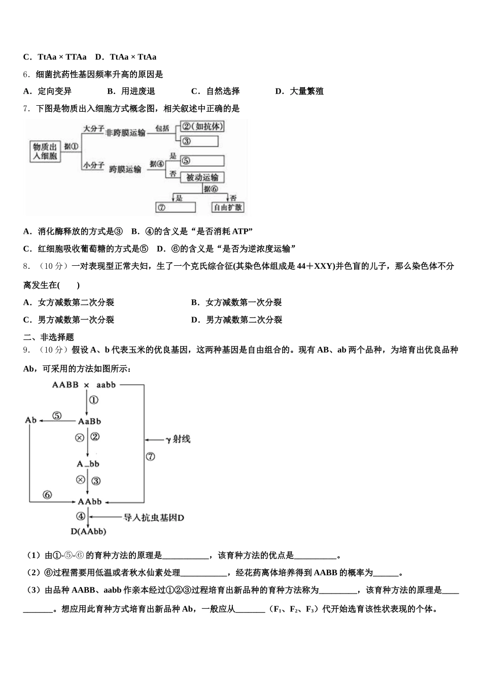 2025届重庆市巴蜀中学校生物高一第二学期期末学业质量监测试题含解析_第2页