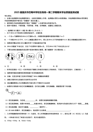 2025届重庆市巴蜀中学校生物高一第二学期期末学业质量监测试题含解析