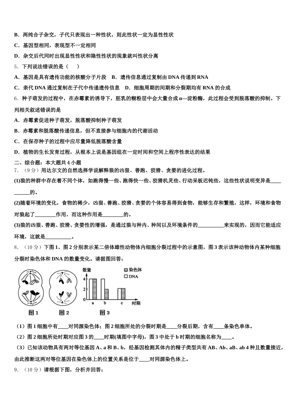 重庆市凤鸣山中学2024-2025学年高一下生物期末经典试题含解析_第2页