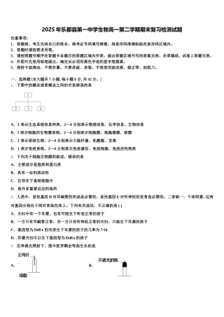 2025年乐都县第一中学生物高一第二学期期末复习检测试题含解析