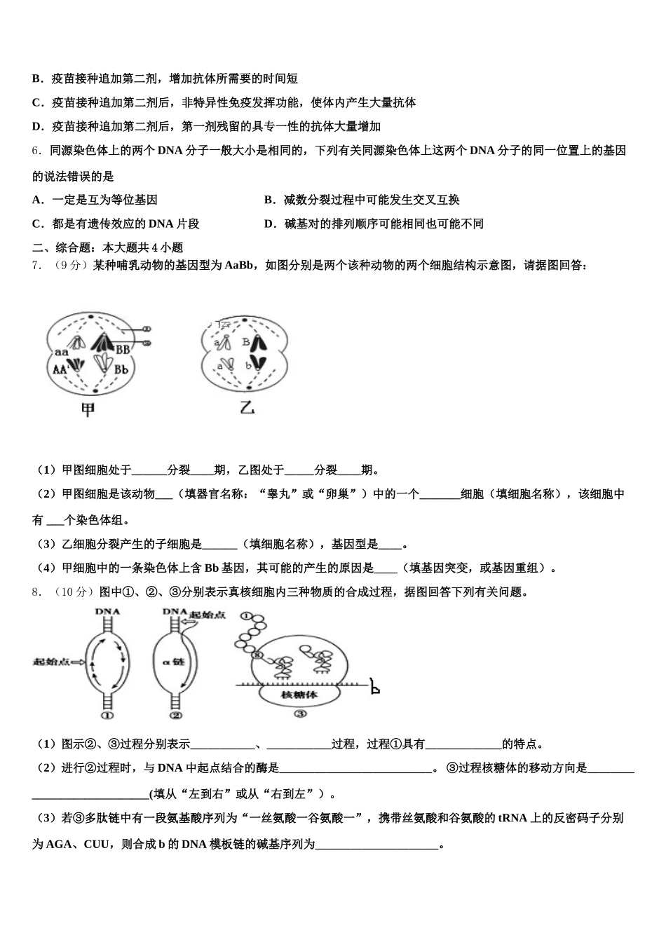 2024-2025学年重庆市涪陵中学生物高一第二学期期末学业质量监测试题含解析_第2页