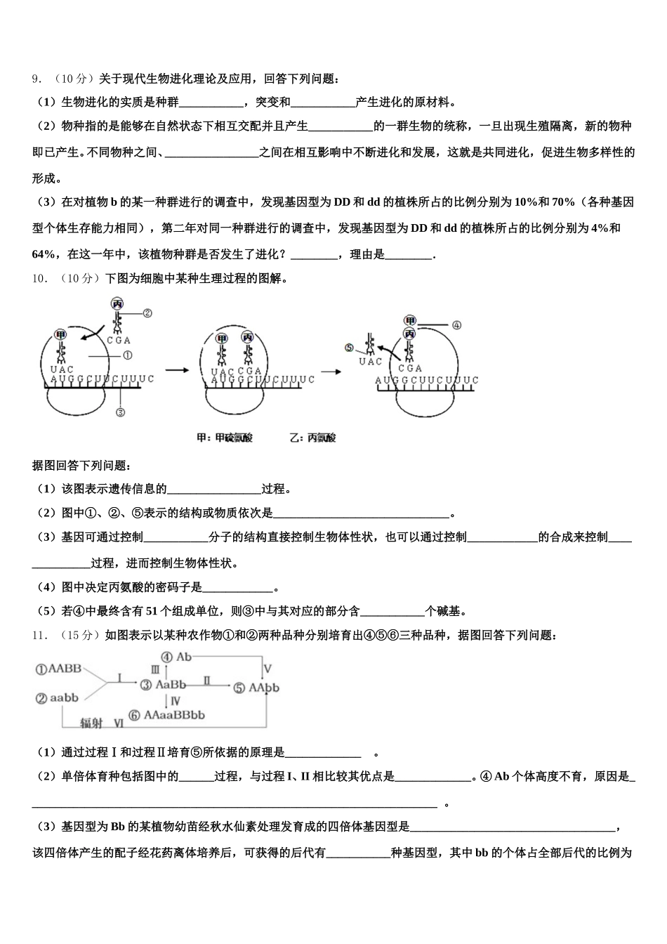 2024-2025学年重庆市涪陵中学生物高一第二学期期末学业质量监测试题含解析_第3页