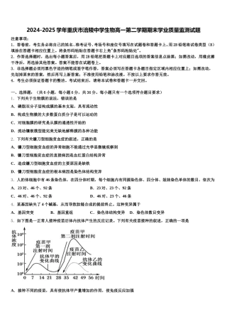2024-2025学年重庆市涪陵中学生物高一第二学期期末学业质量监测试题含解析