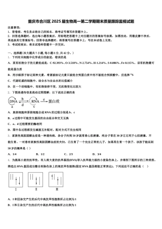 重庆市合川区2025届生物高一第二学期期末质量跟踪监视试题含解析