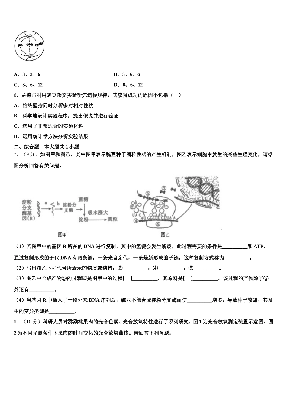 2025年重庆市区县高一生物第二学期期末教学质量检测试题含解析_第2页