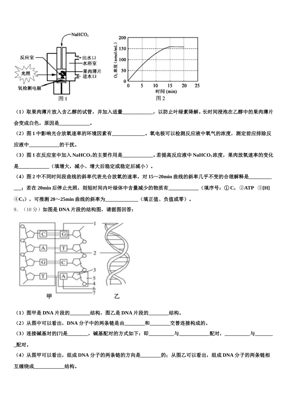2025年重庆市区县高一生物第二学期期末教学质量检测试题含解析_第3页