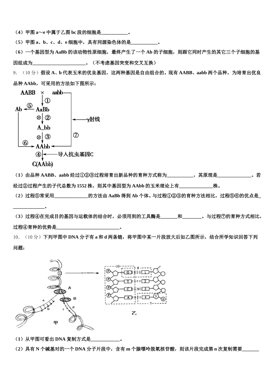 2025年重庆市九龙坡区生物高一第二学期期末调研试题含解析_第3页