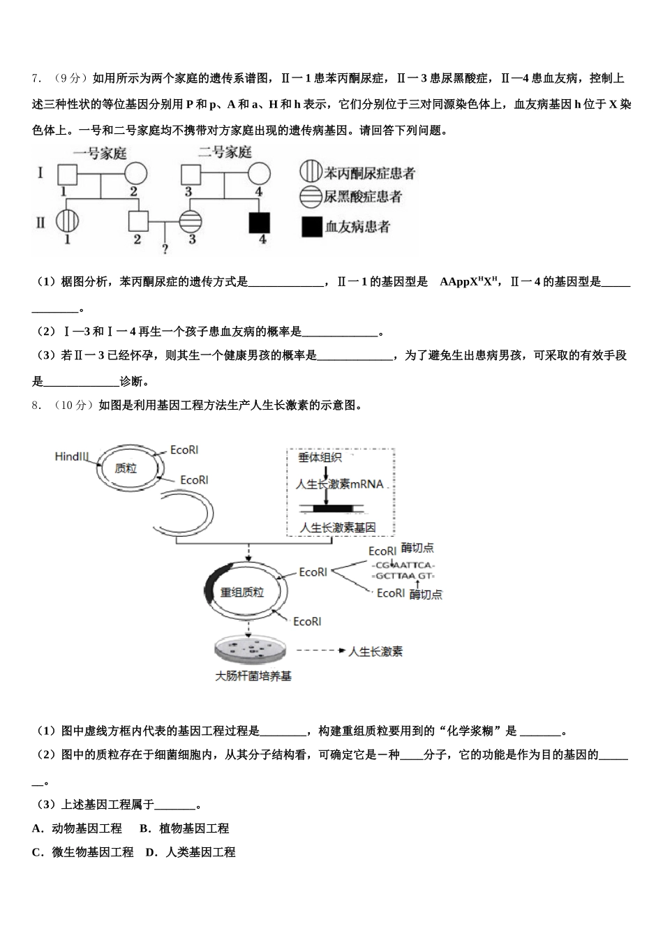 重庆地区2025届生物高一第二学期期末经典模拟试题含解析_第2页