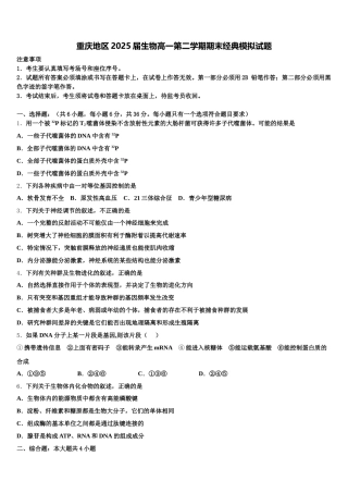 重庆地区2025届生物高一第二学期期末经典模拟试题含解析