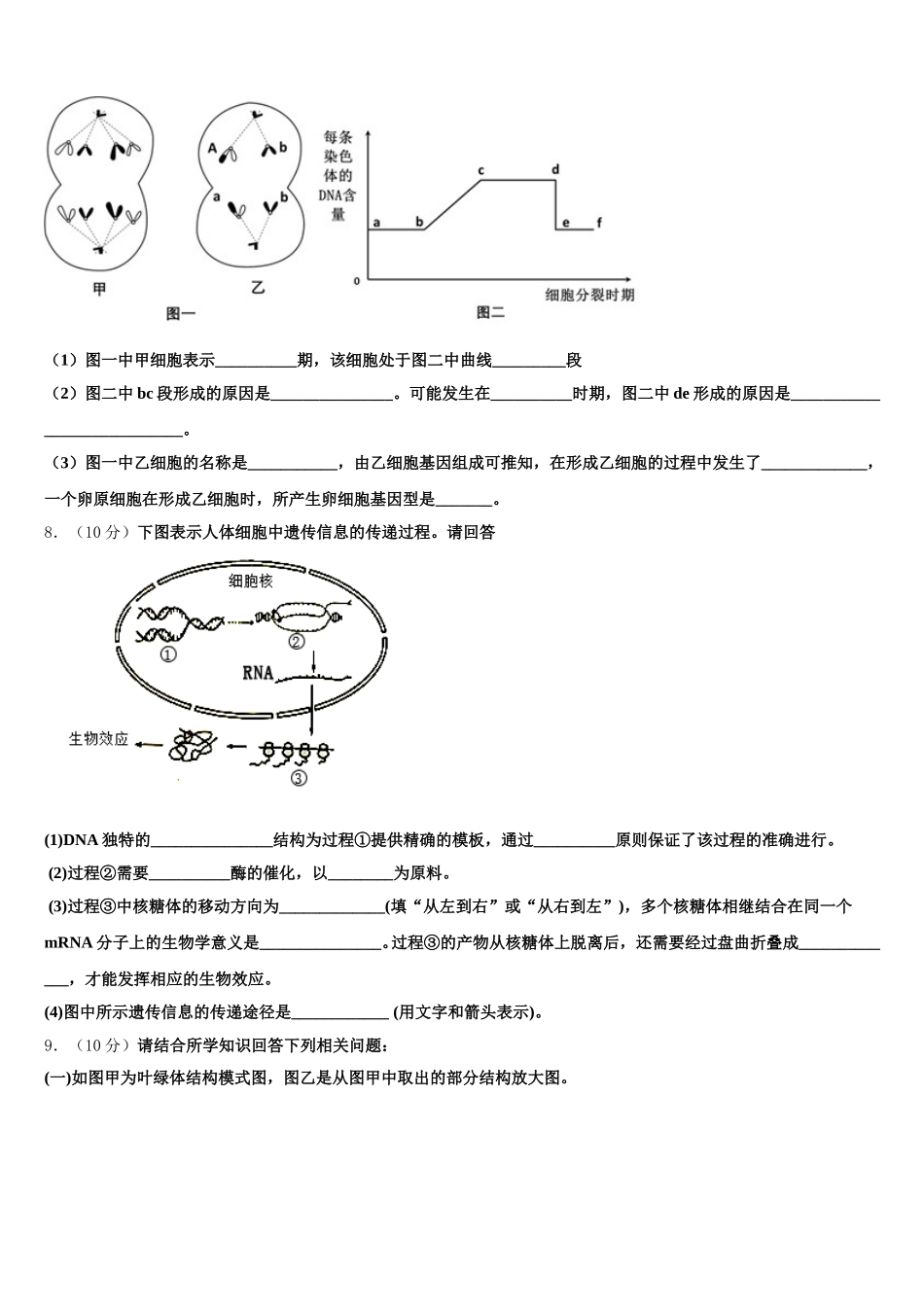开卷教育联盟2025届生物高一下期末经典模拟试题含解析_第2页