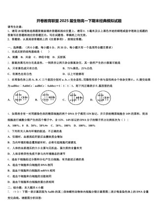 开卷教育联盟2025届生物高一下期末经典模拟试题含解析
