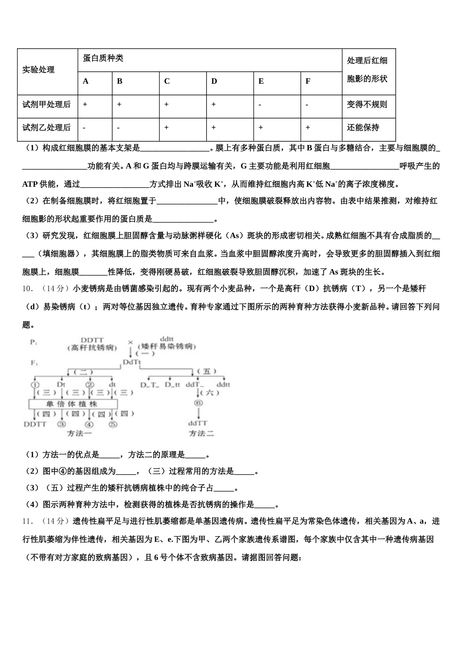 重庆市十一中、七中等七校2024-2025学年生物高一第二学期期末复习检测模拟试题含解析_第3页