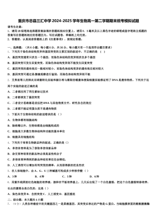 重庆市忠县三汇中学2024-2025学年生物高一第二学期期末统考模拟试题含解析