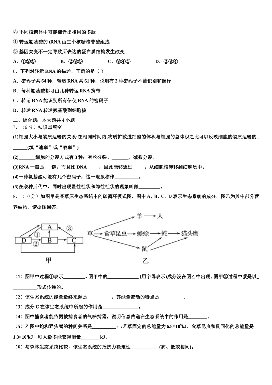 重庆市珊瑚中学2025年生物高一下期末复习检测模拟试题含解析_第2页