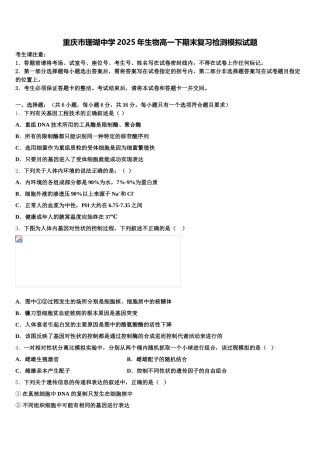 重庆市珊瑚中学2025年生物高一下期末复习检测模拟试题含解析