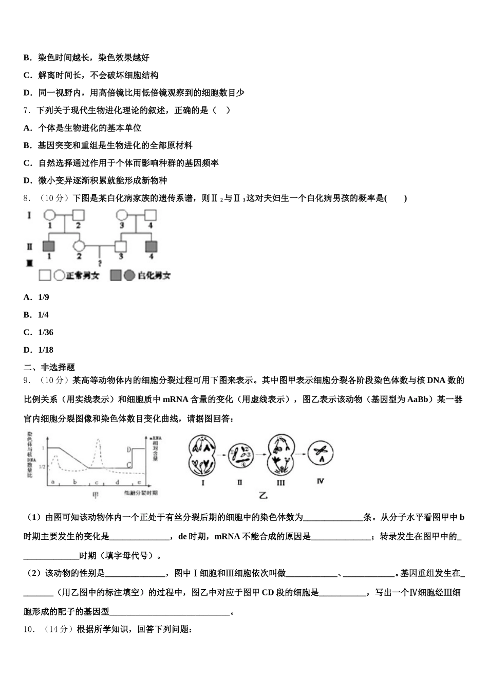 重庆市巴蜀中学2025年高一下生物期末联考试题含解析_第2页