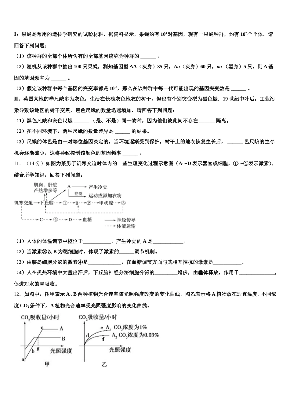 重庆市巴蜀中学2025年高一下生物期末联考试题含解析_第3页