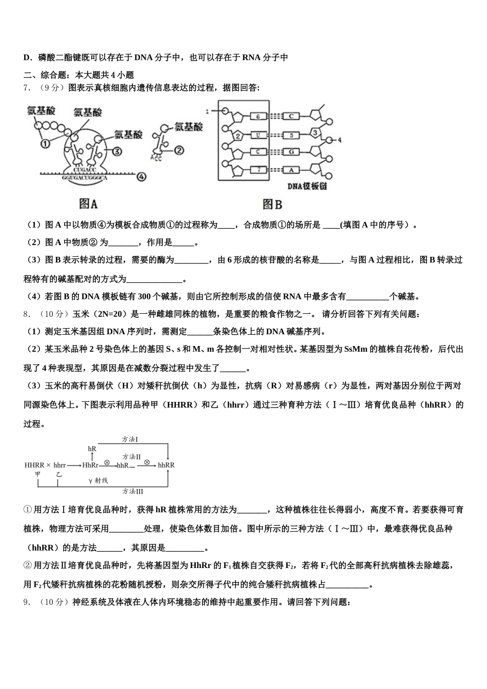 重庆市忠县拔山中学校2025届高一下生物期末教学质量检测试题含解析_第2页