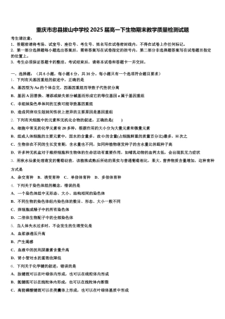 重庆市忠县拔山中学校2025届高一下生物期末教学质量检测试题含解析
