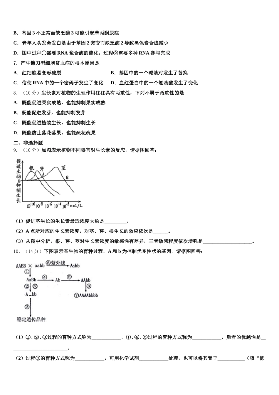 重庆市万州二中2024-2025学年生物高一下期末达标检测模拟试题含解析_第2页