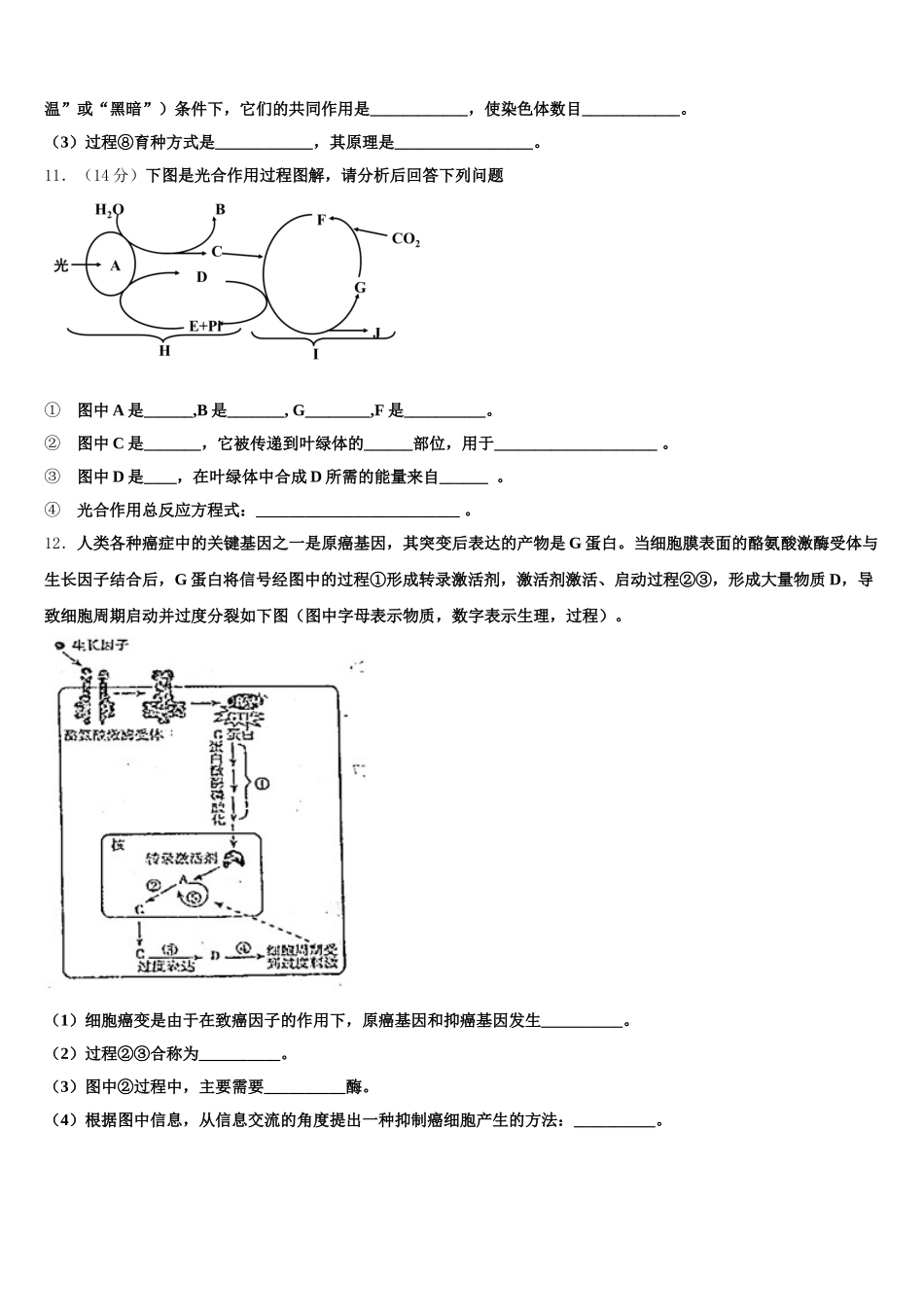 重庆市万州二中2024-2025学年生物高一下期末达标检测模拟试题含解析_第3页