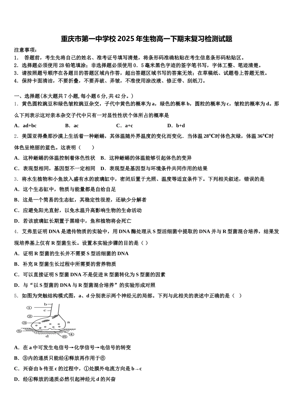 重庆市第一中学校2025年生物高一下期末复习检测试题含解析_第1页
