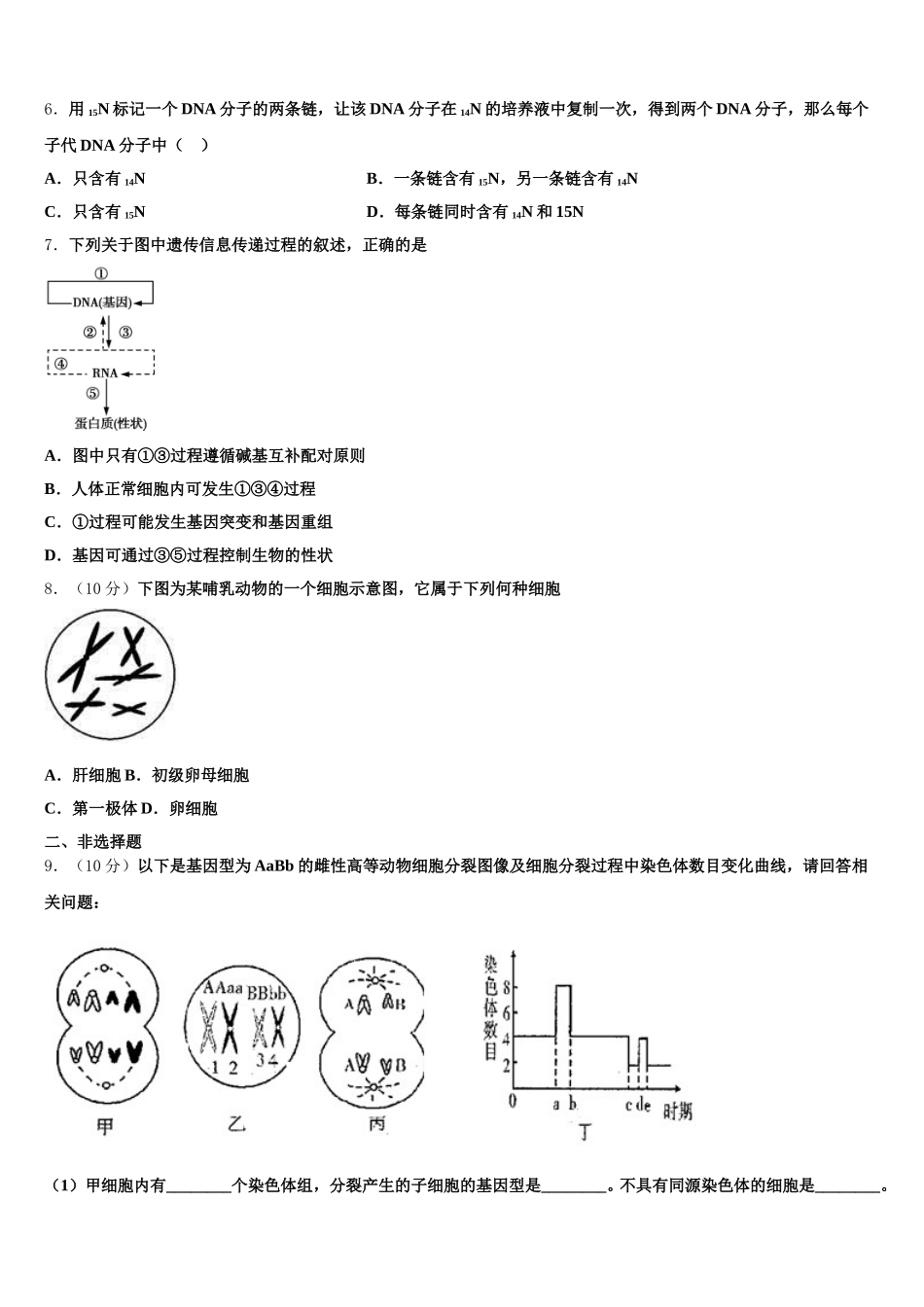 重庆市第一中学校2025年生物高一下期末复习检测试题含解析_第2页