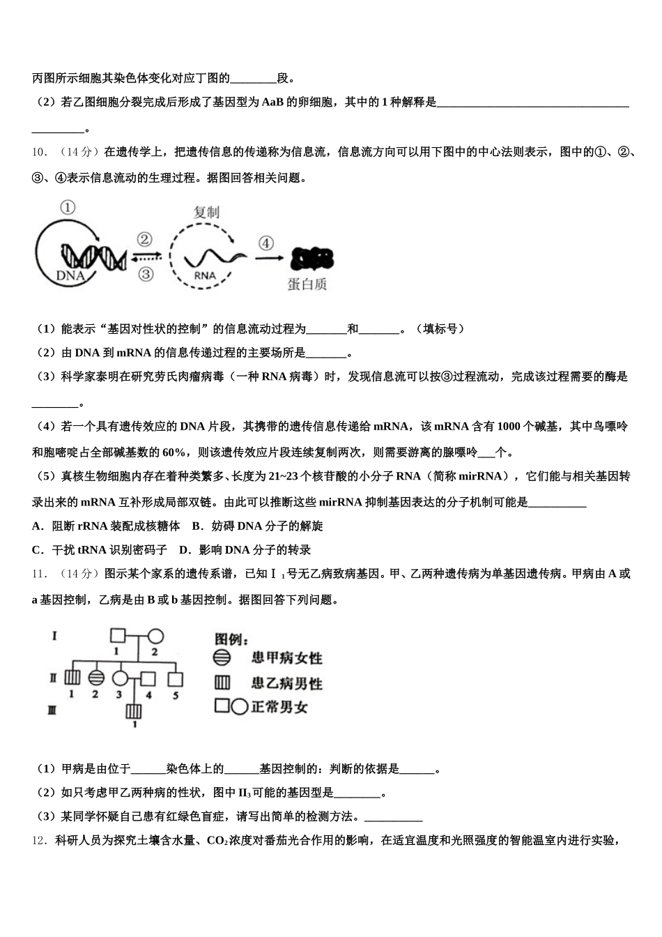 重庆市第一中学校2025年生物高一下期末复习检测试题含解析_第3页