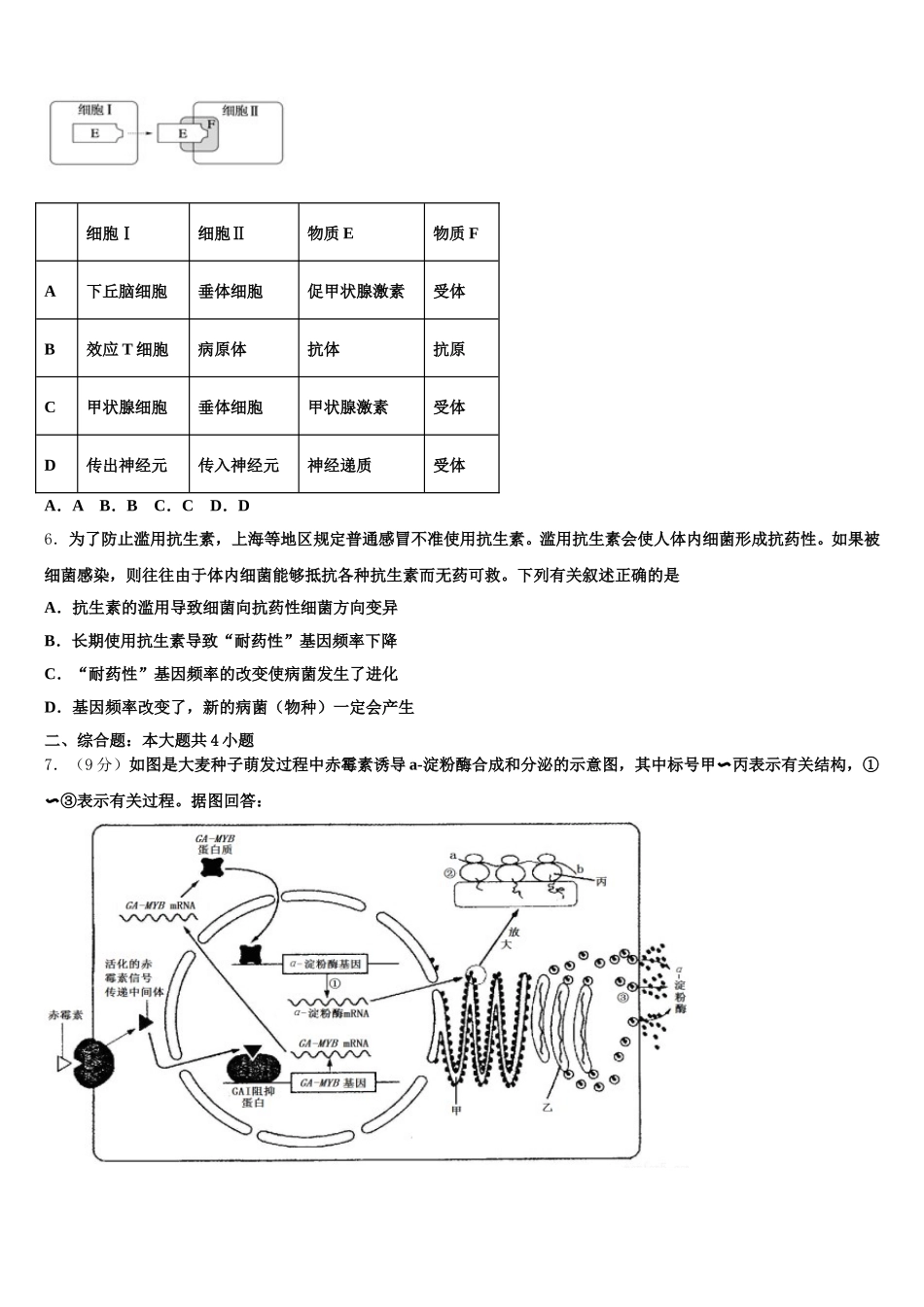 2025届重庆市重点中学高一下生物期末检测模拟试题含解析_第2页