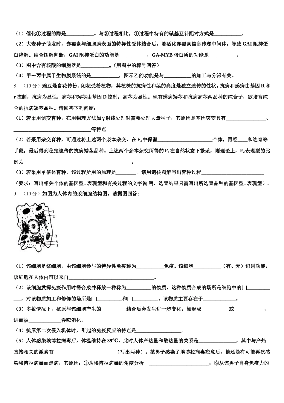 2025届重庆市重点中学高一下生物期末检测模拟试题含解析_第3页
