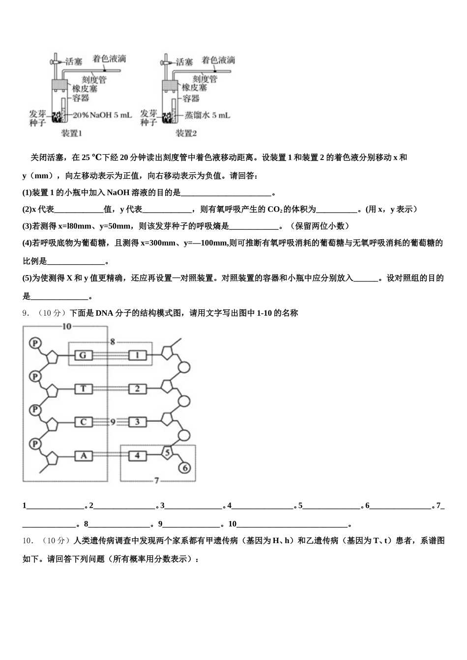 2024-2025学年重庆市西南大学附属中学校高一下生物期末学业质量监测试题含解析_第3页