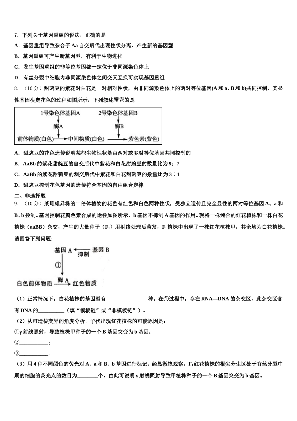 2025届重庆市璧山中学校高一下生物期末经典模拟试题含解析_第2页