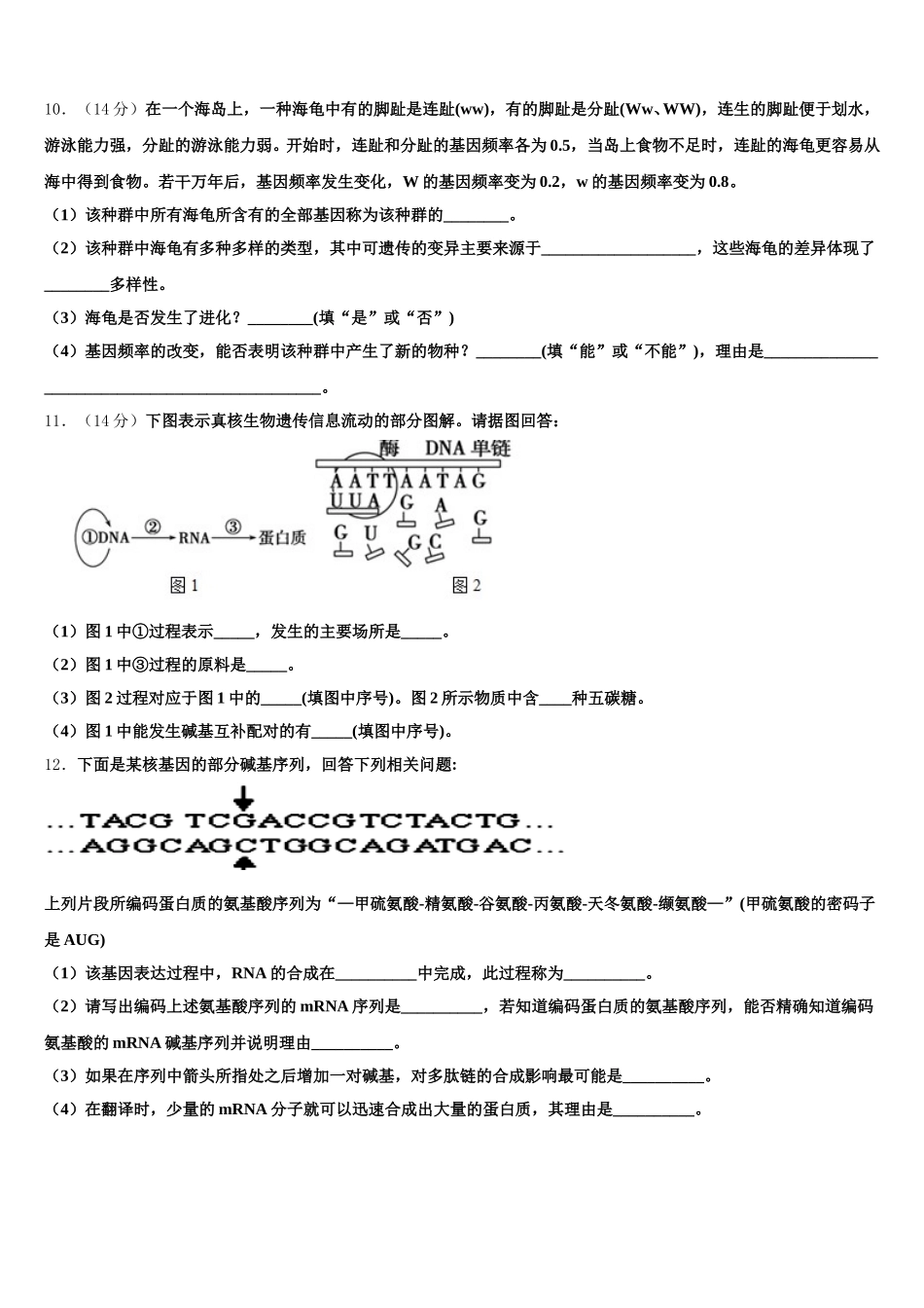 2025届重庆市璧山中学校高一下生物期末经典模拟试题含解析_第3页