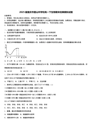 2025届重庆市璧山中学校高一下生物期末经典模拟试题含解析