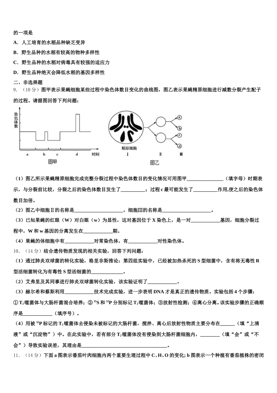 2024-2025学年重庆市珊瑚中学高一生物第二学期期末综合测试试题含解析_第3页