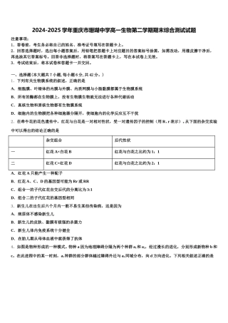 2024-2025学年重庆市珊瑚中学高一生物第二学期期末综合测试试题含解析