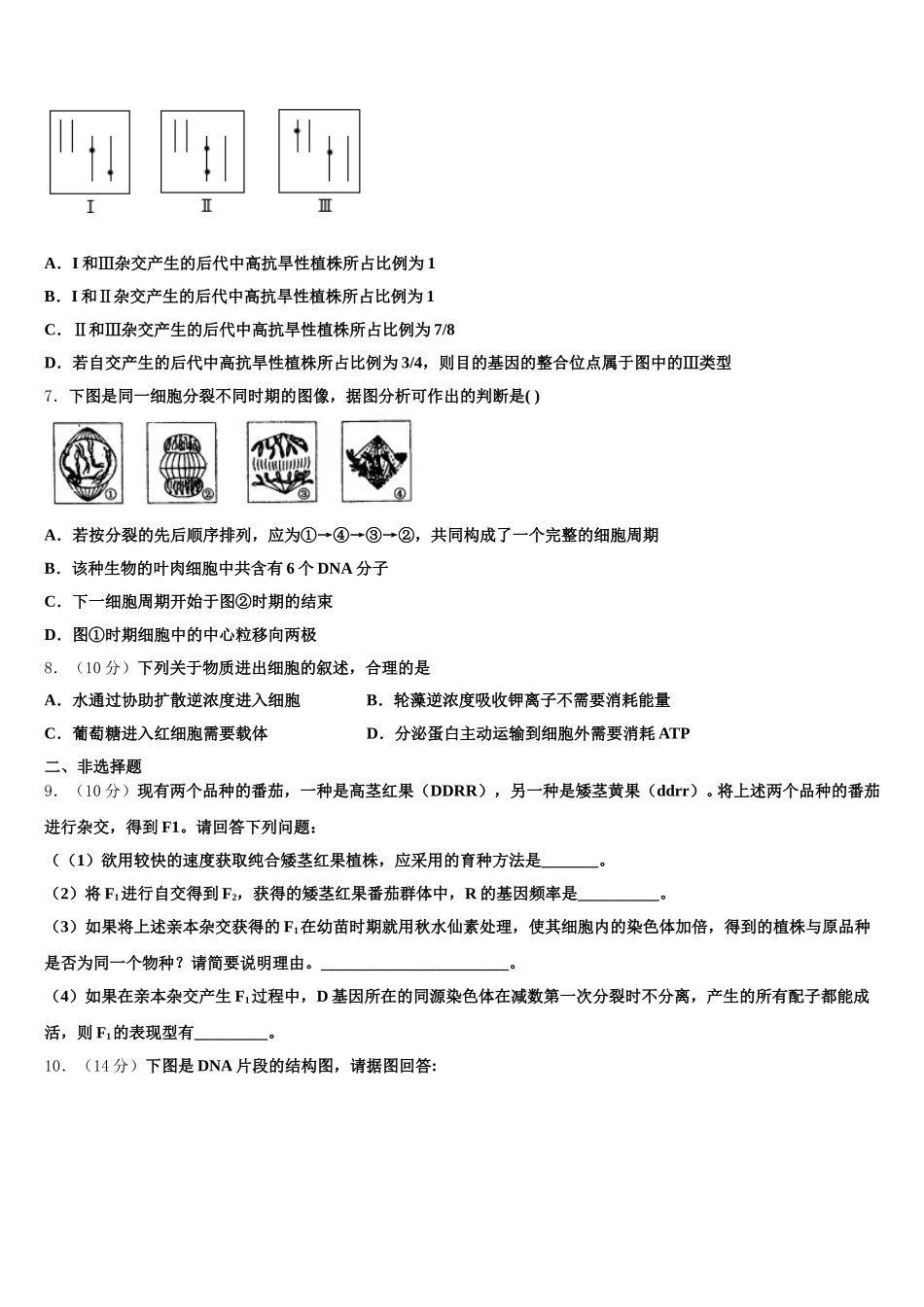 2024-2025学年重庆綦江中学生物高一下期末统考模拟试题含解析_第2页