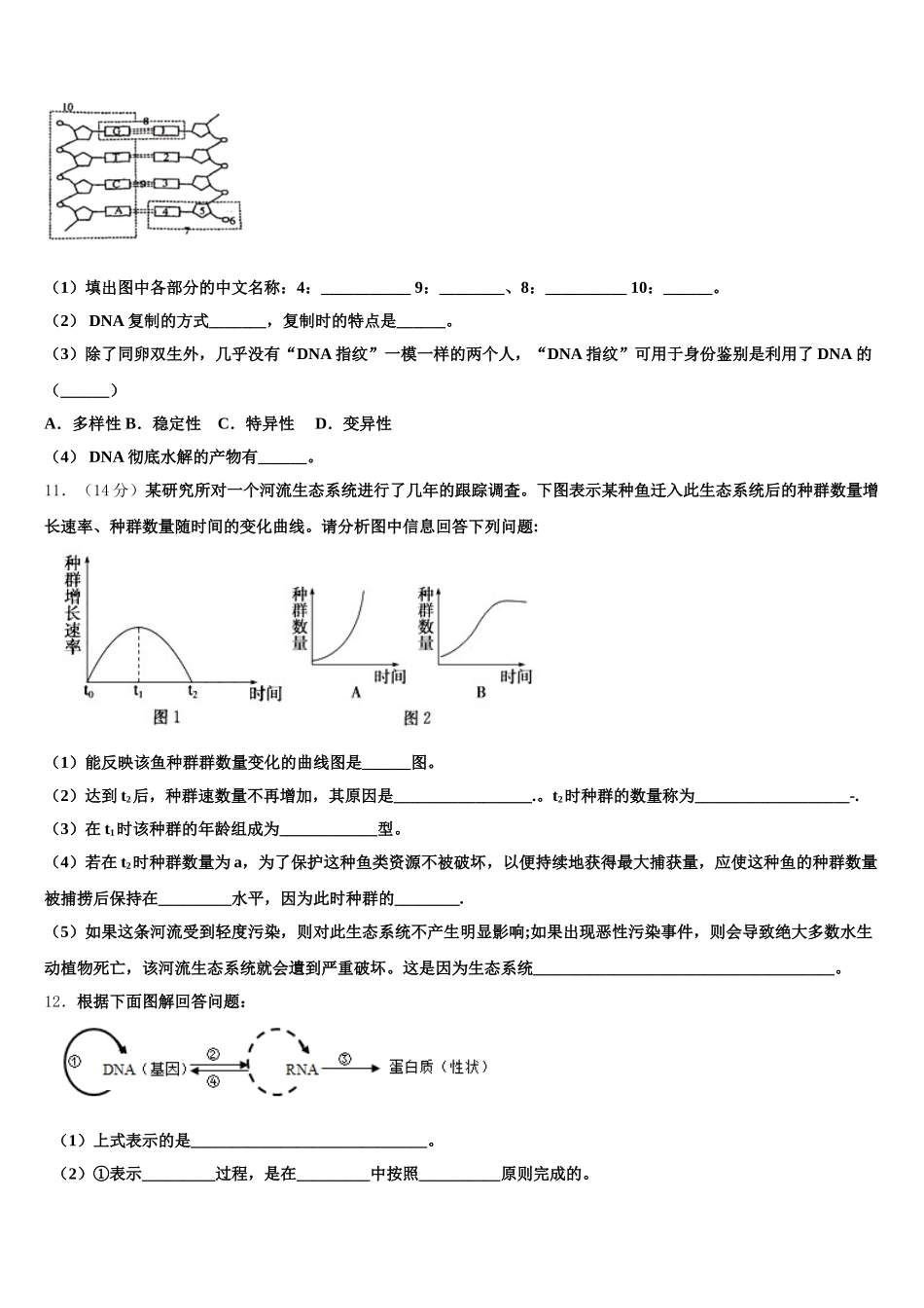 2024-2025学年重庆綦江中学生物高一下期末统考模拟试题含解析_第3页