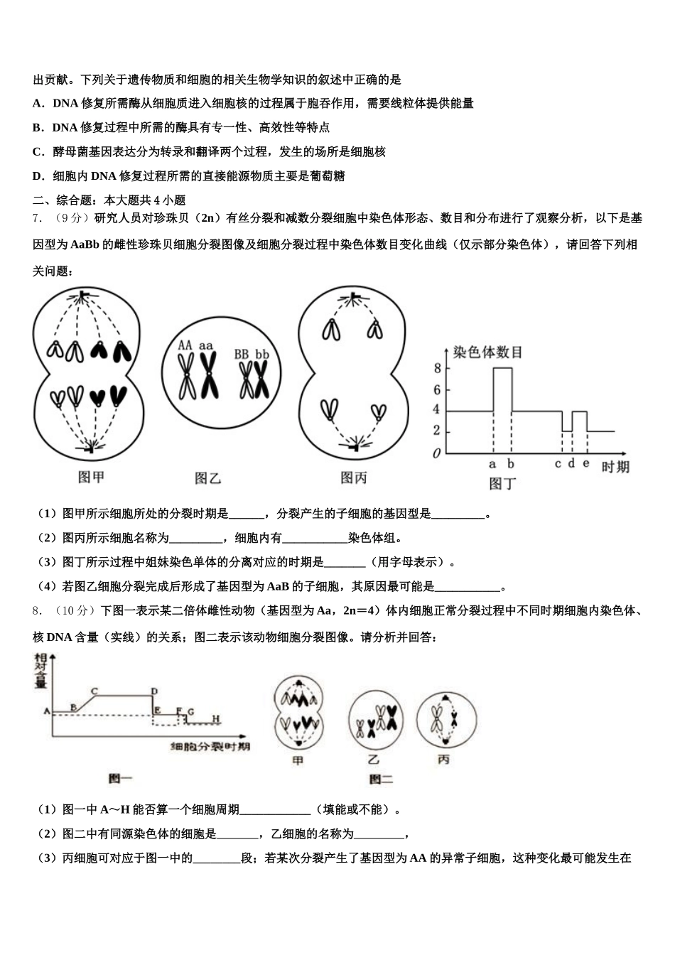 肥西县2025年高一生物第二学期期末联考模拟试题含解析_第2页